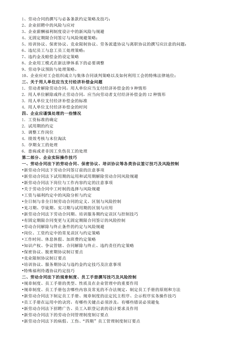 典型劳动争议案件分析_第2页