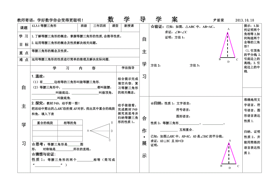 等腰三角形的性质1导学案---尹丽荣.doc_第1页