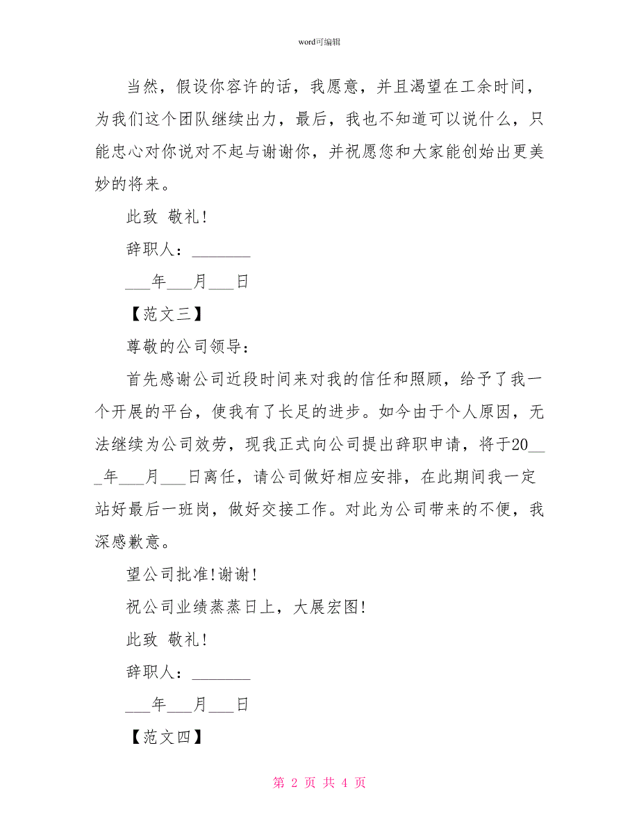 16年最新版辞职信范本精选参阅_第2页