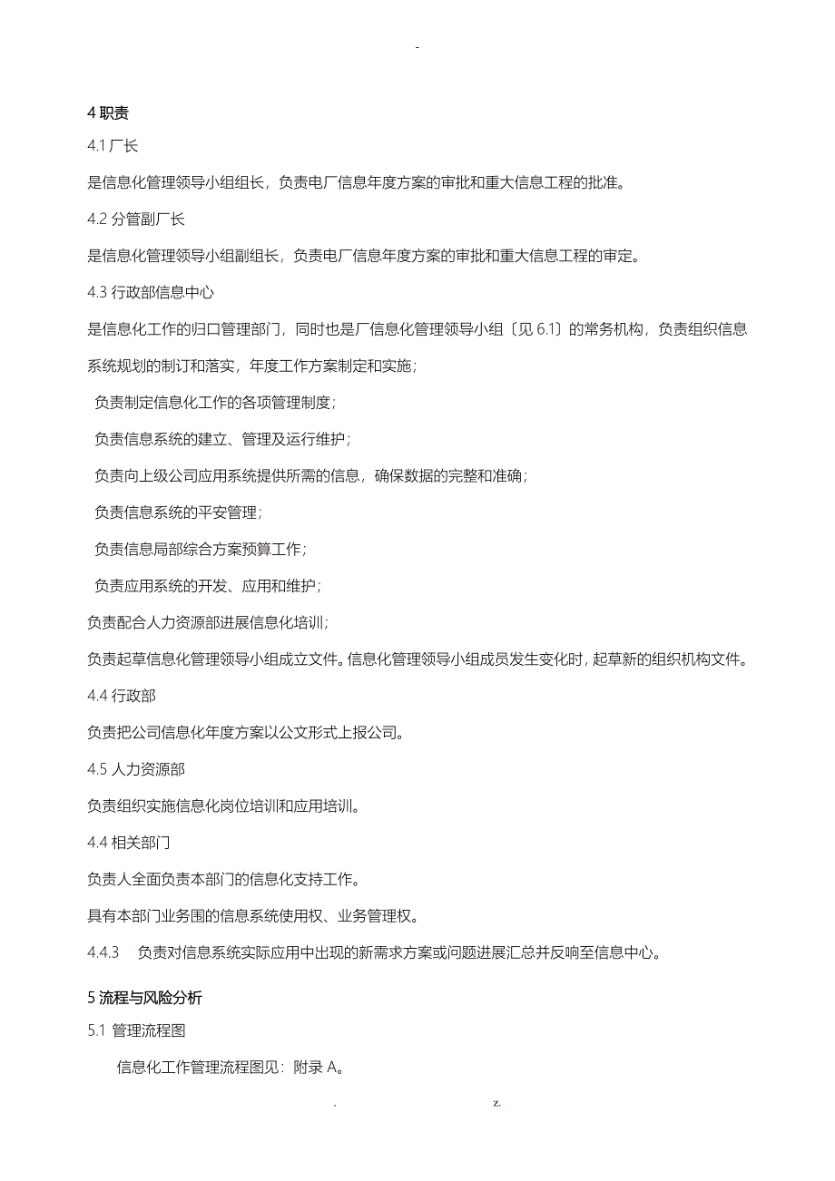 信息化工作管理标准_第4页
