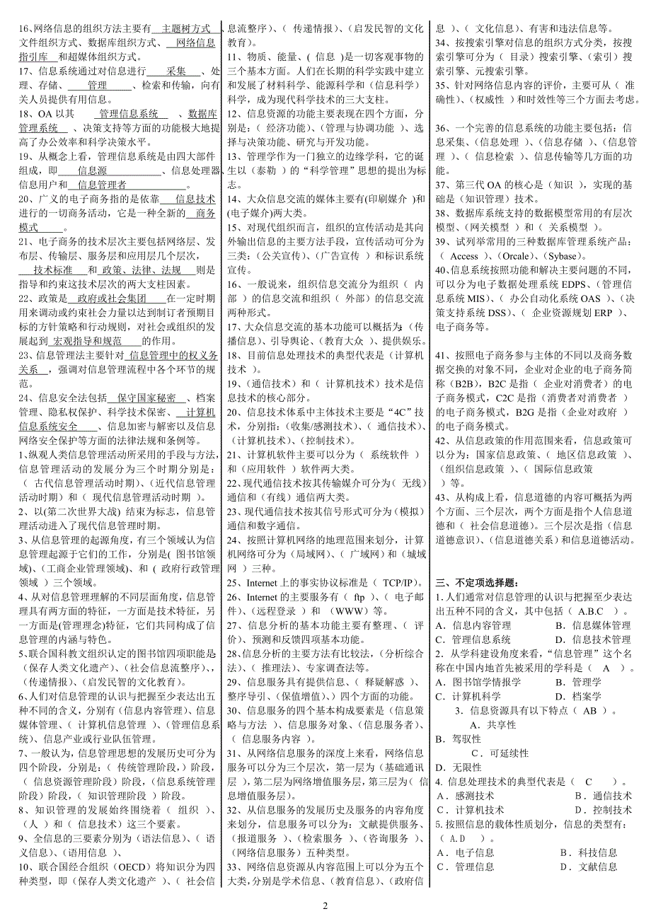 电大《信息管理概论》期末重点知识考试小抄【精编微缩直接打印版.doc_第2页