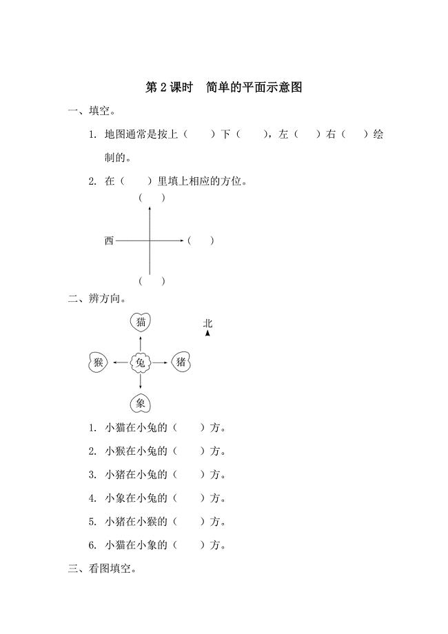 精校版【人教版】小学数学第2课时简单的平面示意图