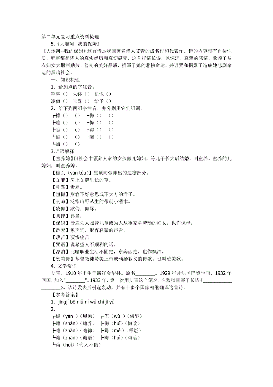 第二单元复习重点资料梳理_第1页