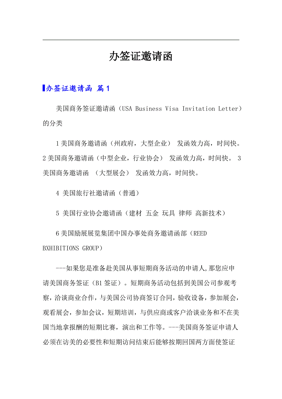【模板】办签证邀请函_第1页
