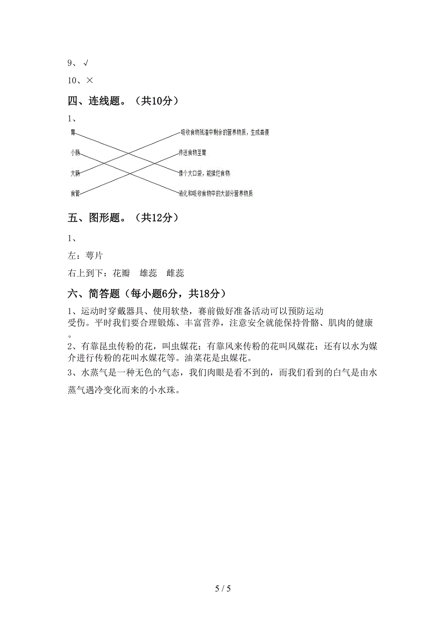 湘教版四年级科学上册期中考试题(带答案).doc_第5页