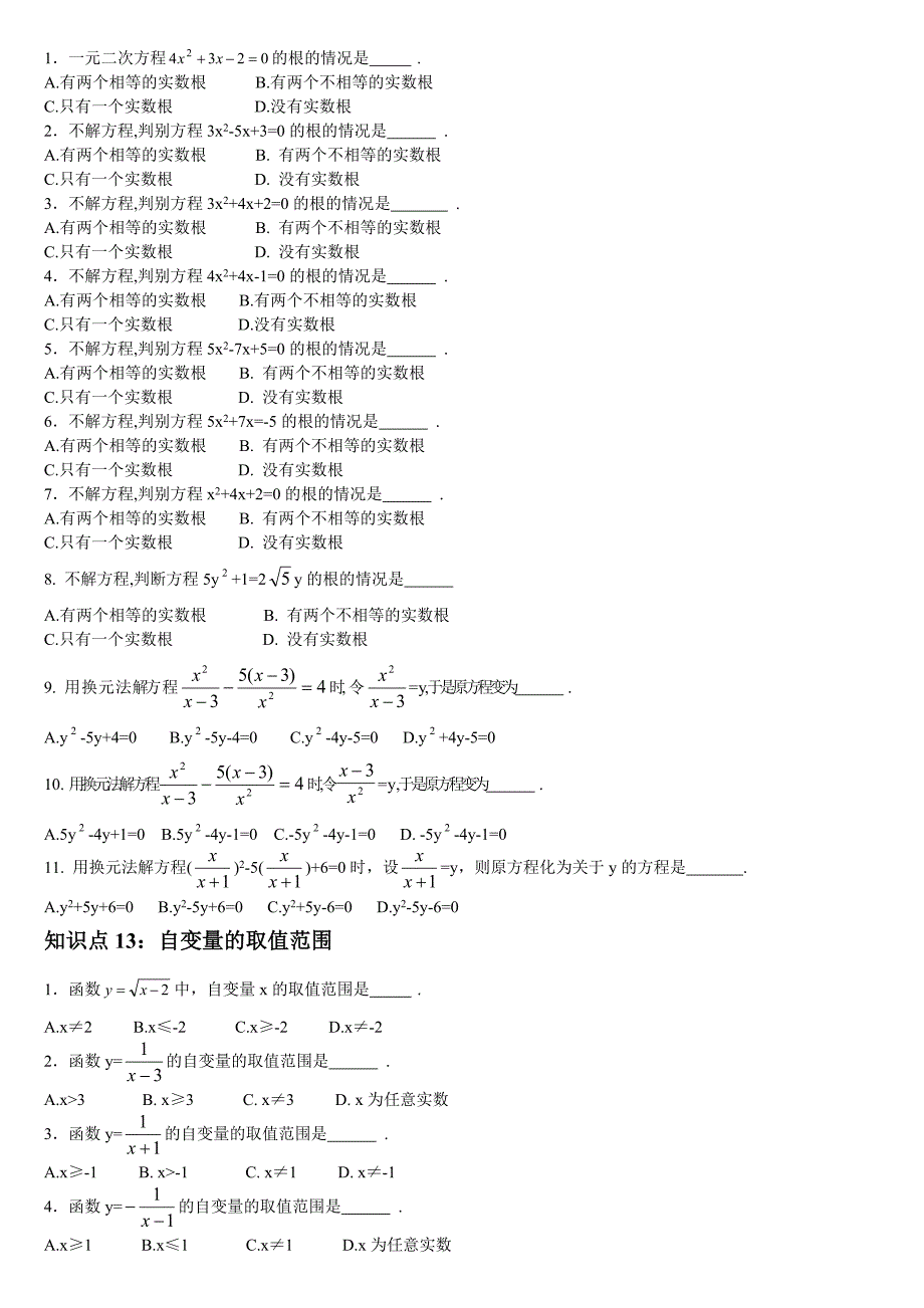 初中数学知识点总结及公式大全_第3页