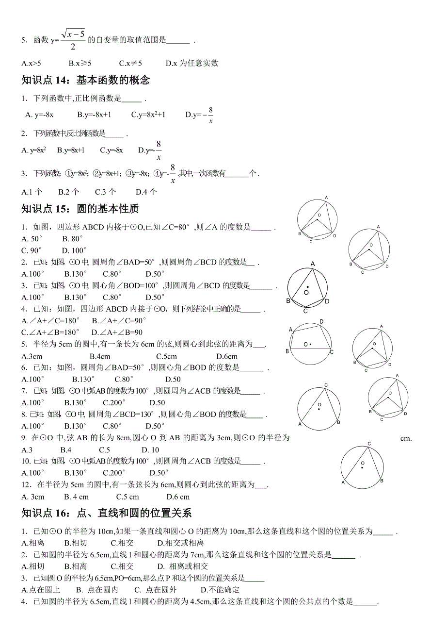 初中数学知识点总结及公式大全_第4页