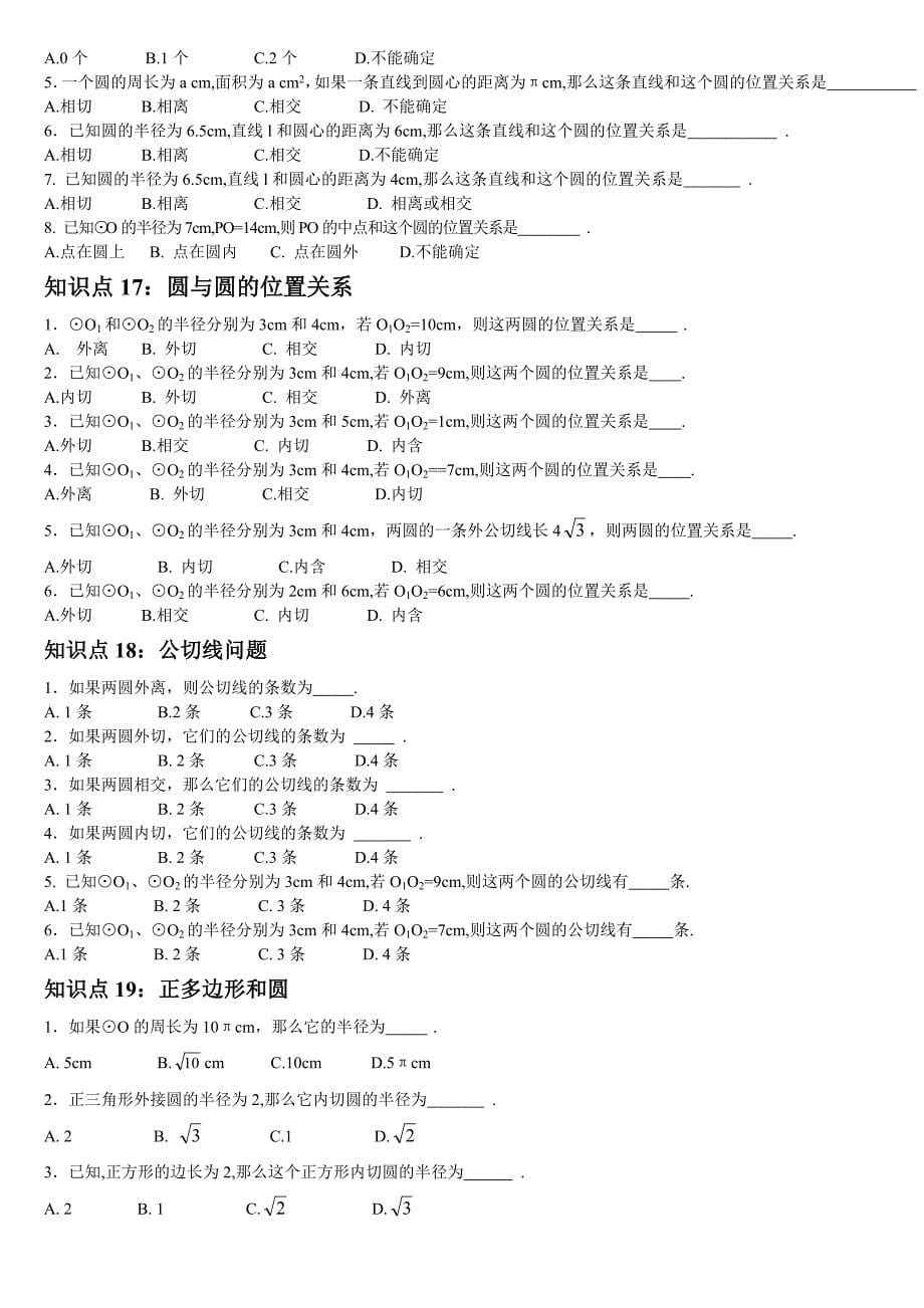 初中数学知识点总结及公式大全_第5页