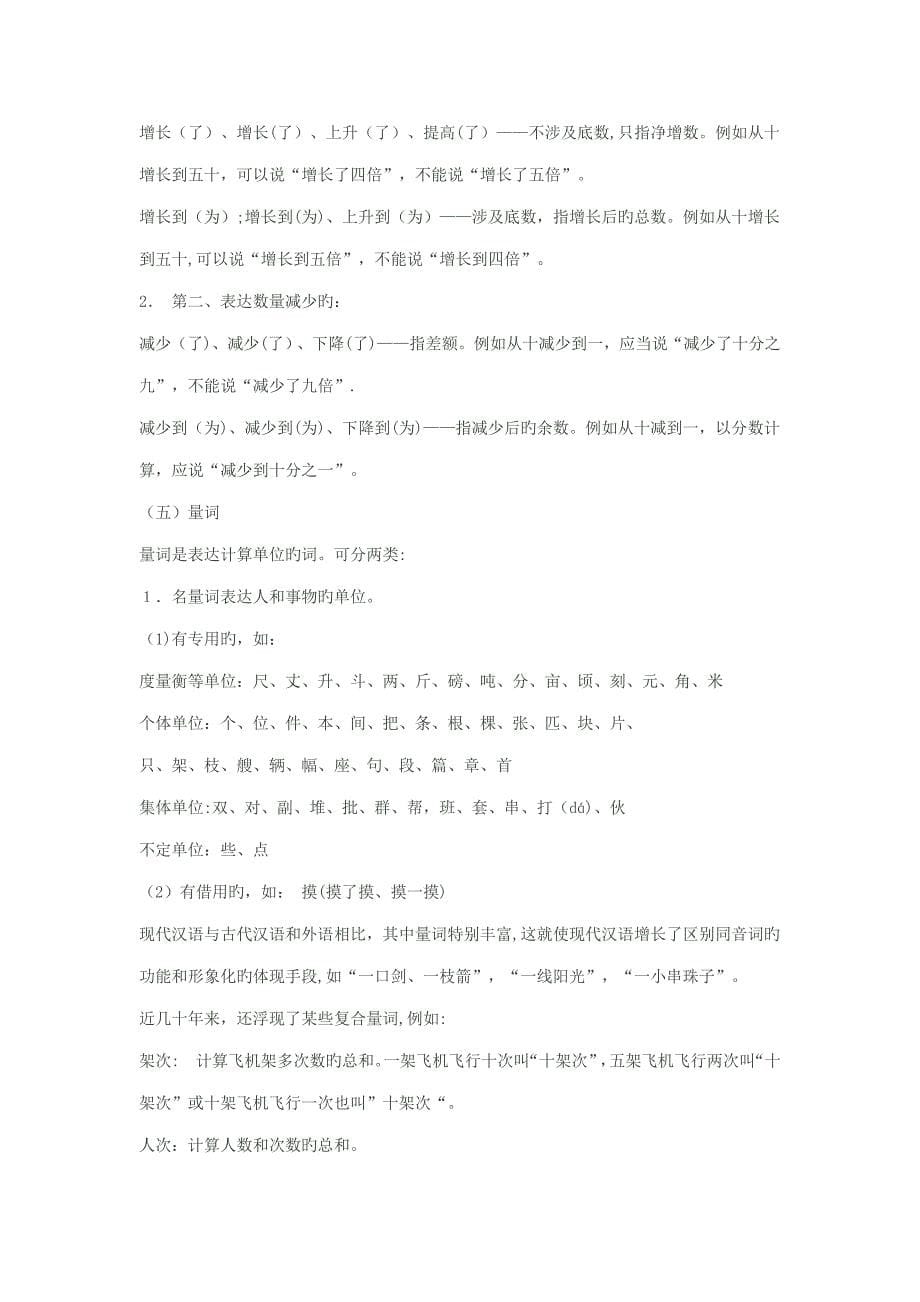 现代汉语词性分类_第5页