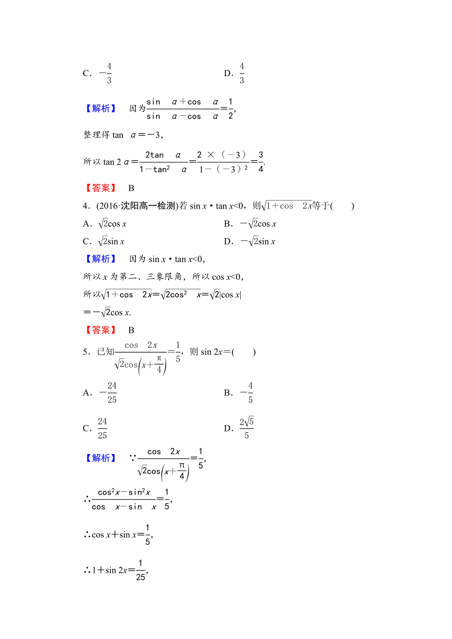 【最新教材】高中数学人教A版必修四 第三章 三角恒等变换 学业分层测评23 含答案_第2页