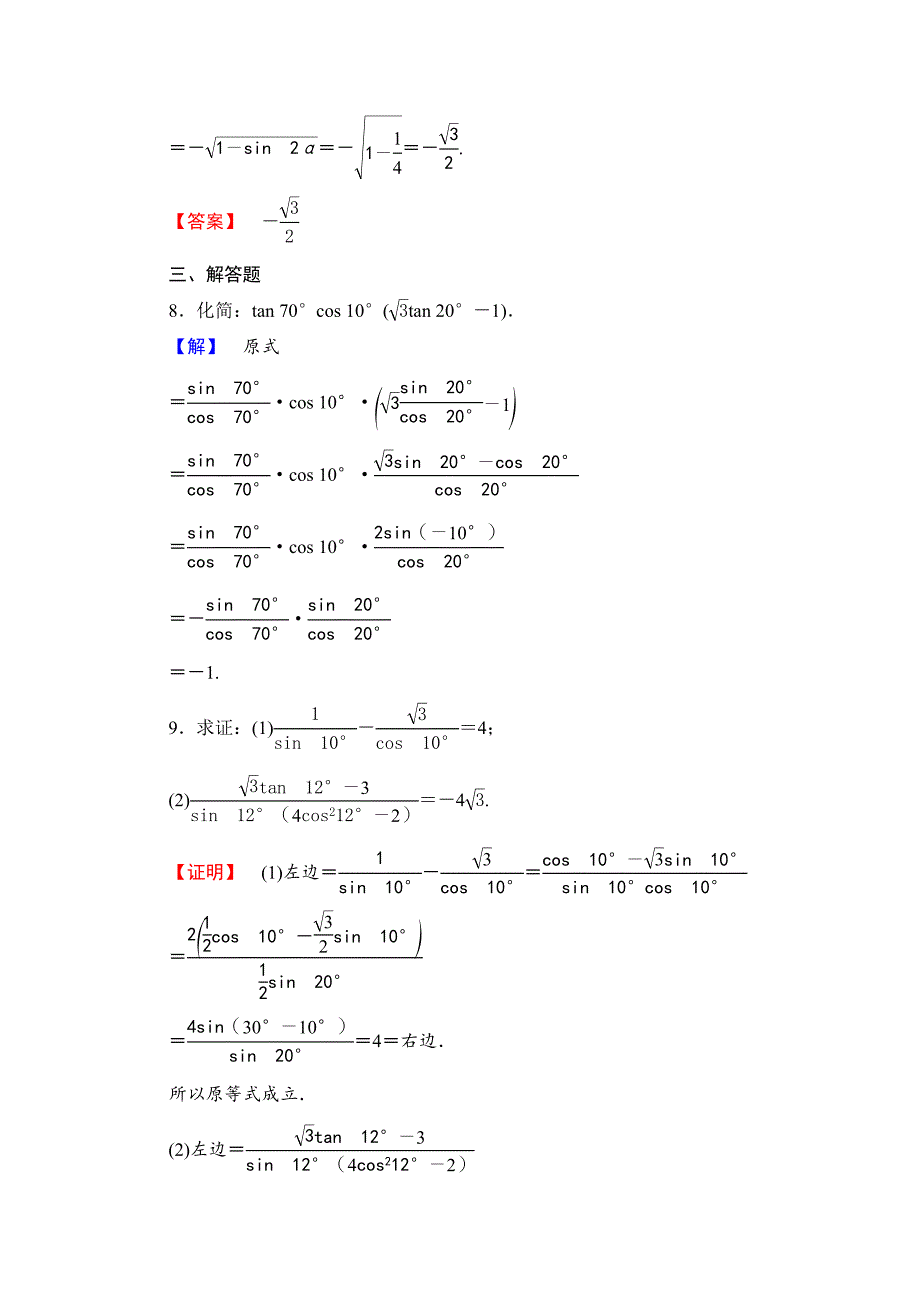 【最新教材】高中数学人教A版必修四 第三章 三角恒等变换 学业分层测评23 含答案_第4页