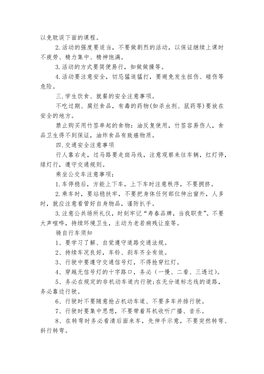 校区安全从我做起主题班会教学设计范文模板2022_第3页