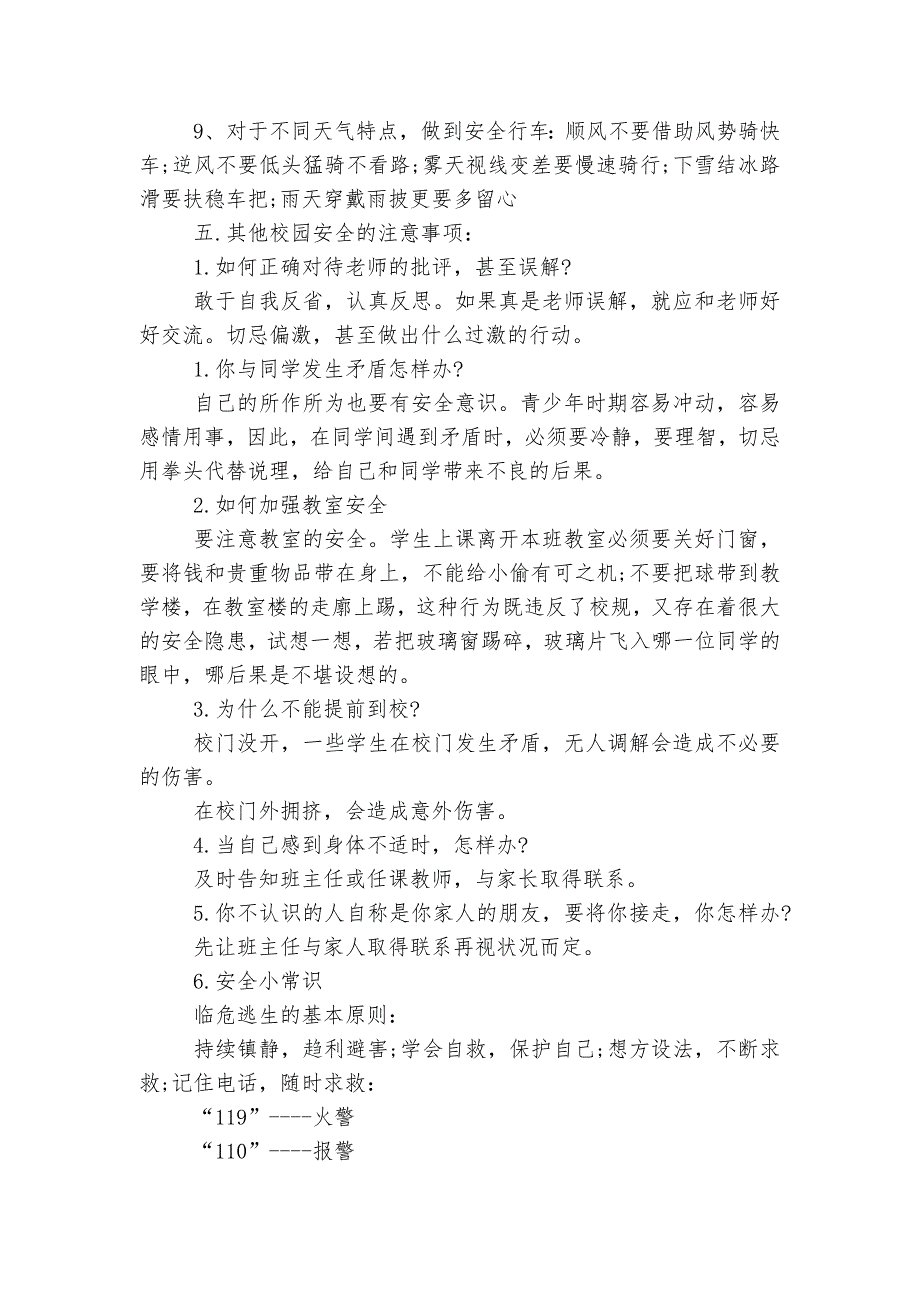 校区安全从我做起主题班会教学设计范文模板2022_第4页