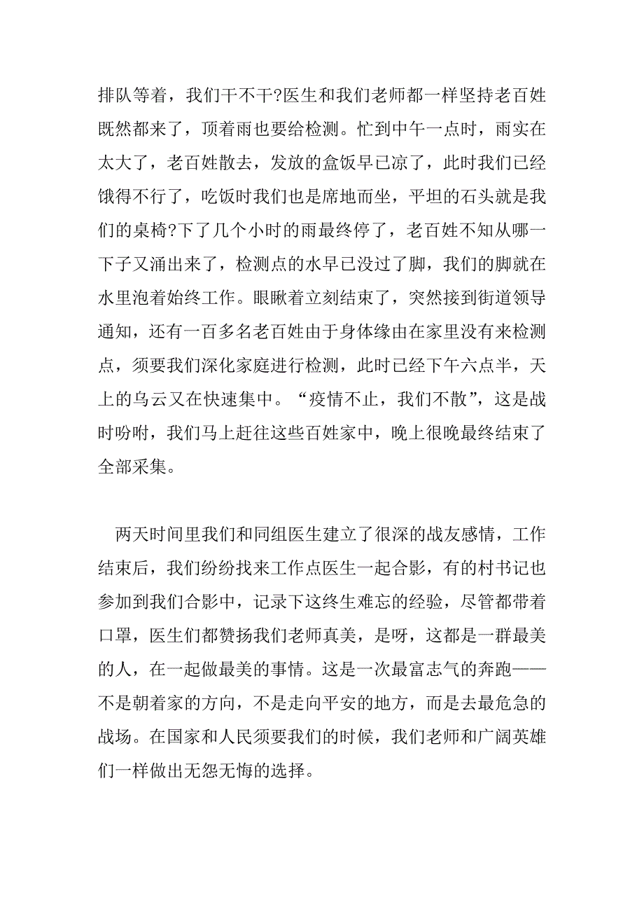 2023年核酸检测人员述职报告6篇_第3页