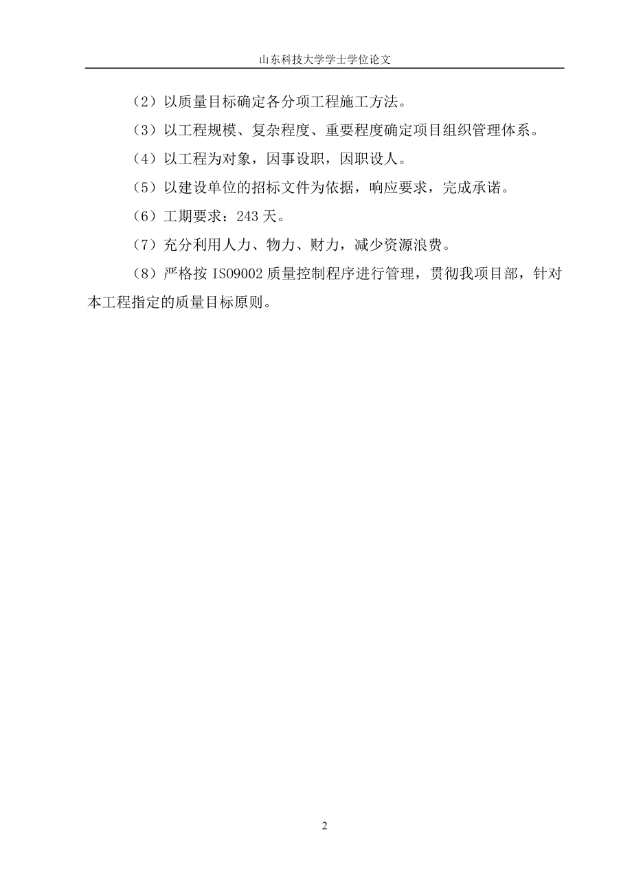 毕业设计某工程项目管理实施规划.doc_第2页