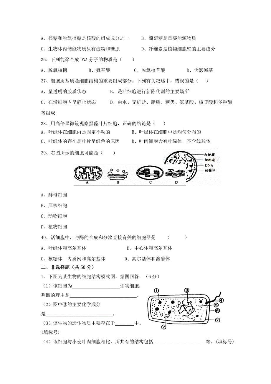 2022年高一生物12月联考新人教版_第5页