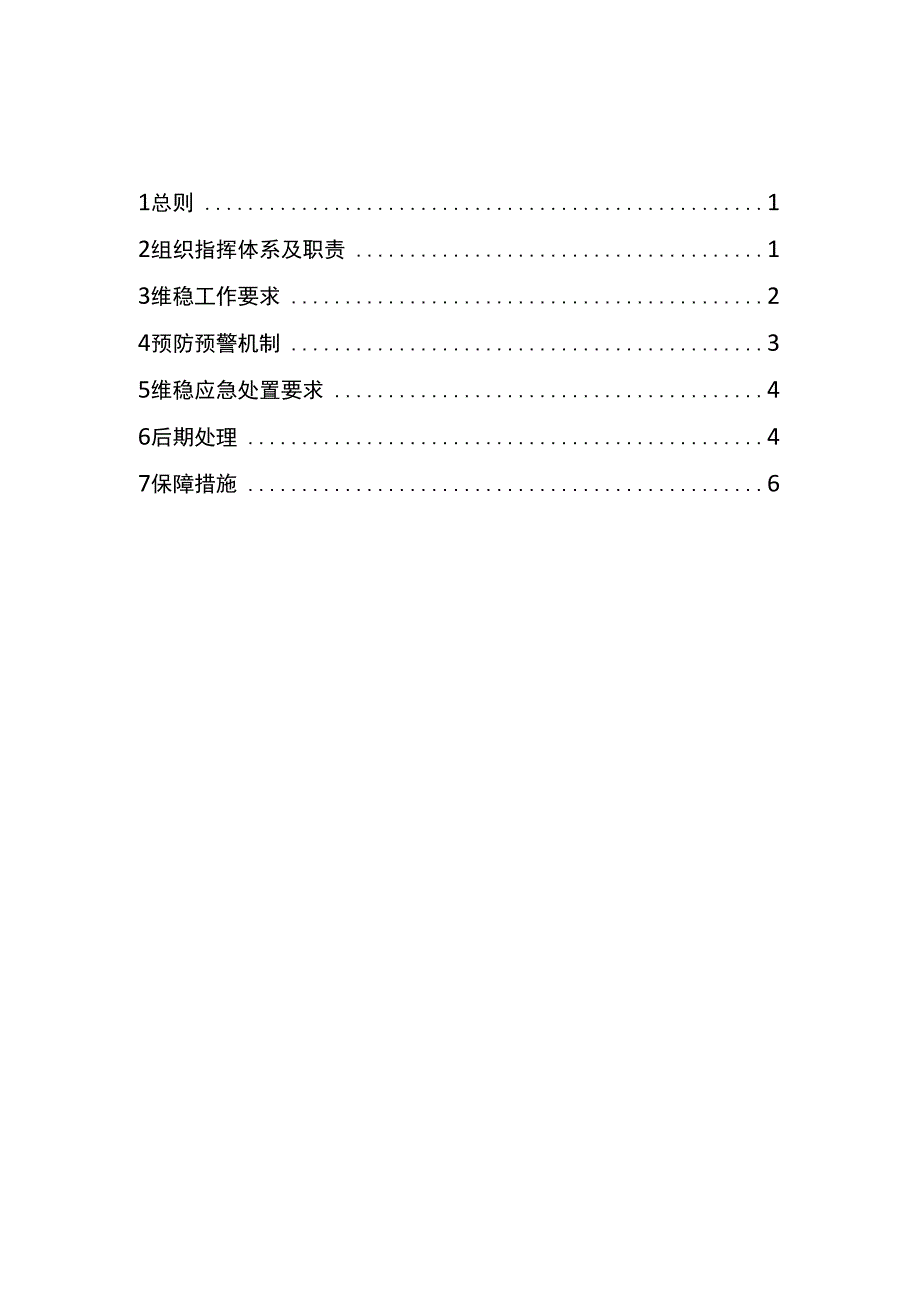 2017维稳工作应急救援预案_第3页