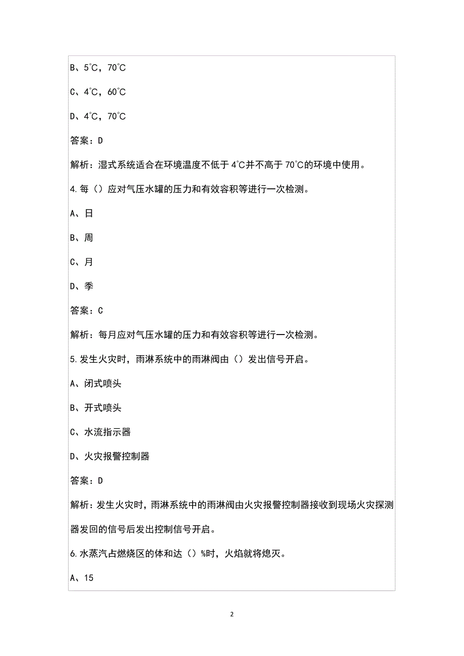 2023年高级消防设施操作员理论知识名师预测卷(五)附详解49169_第2页