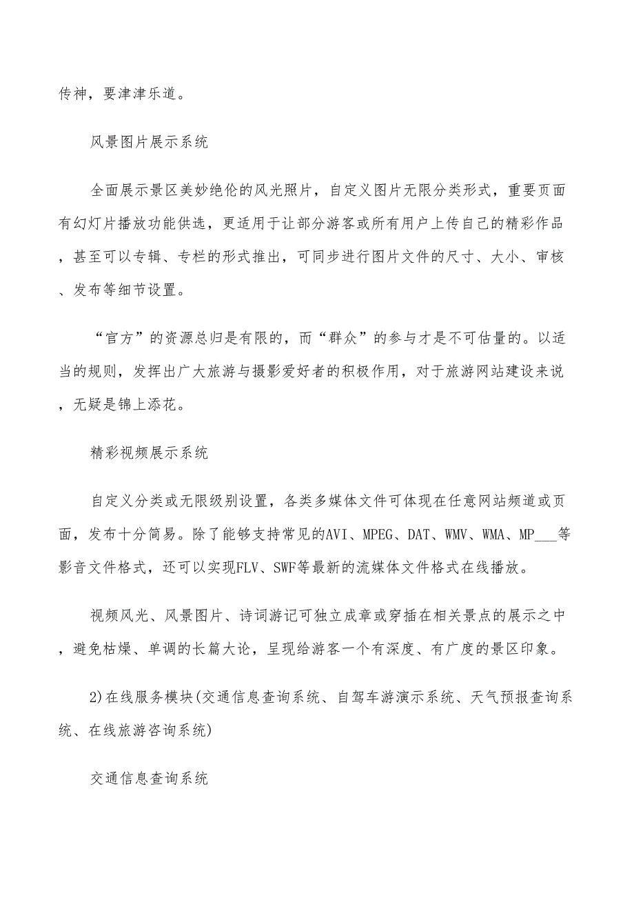 2022年建立企业网站方案_第4页