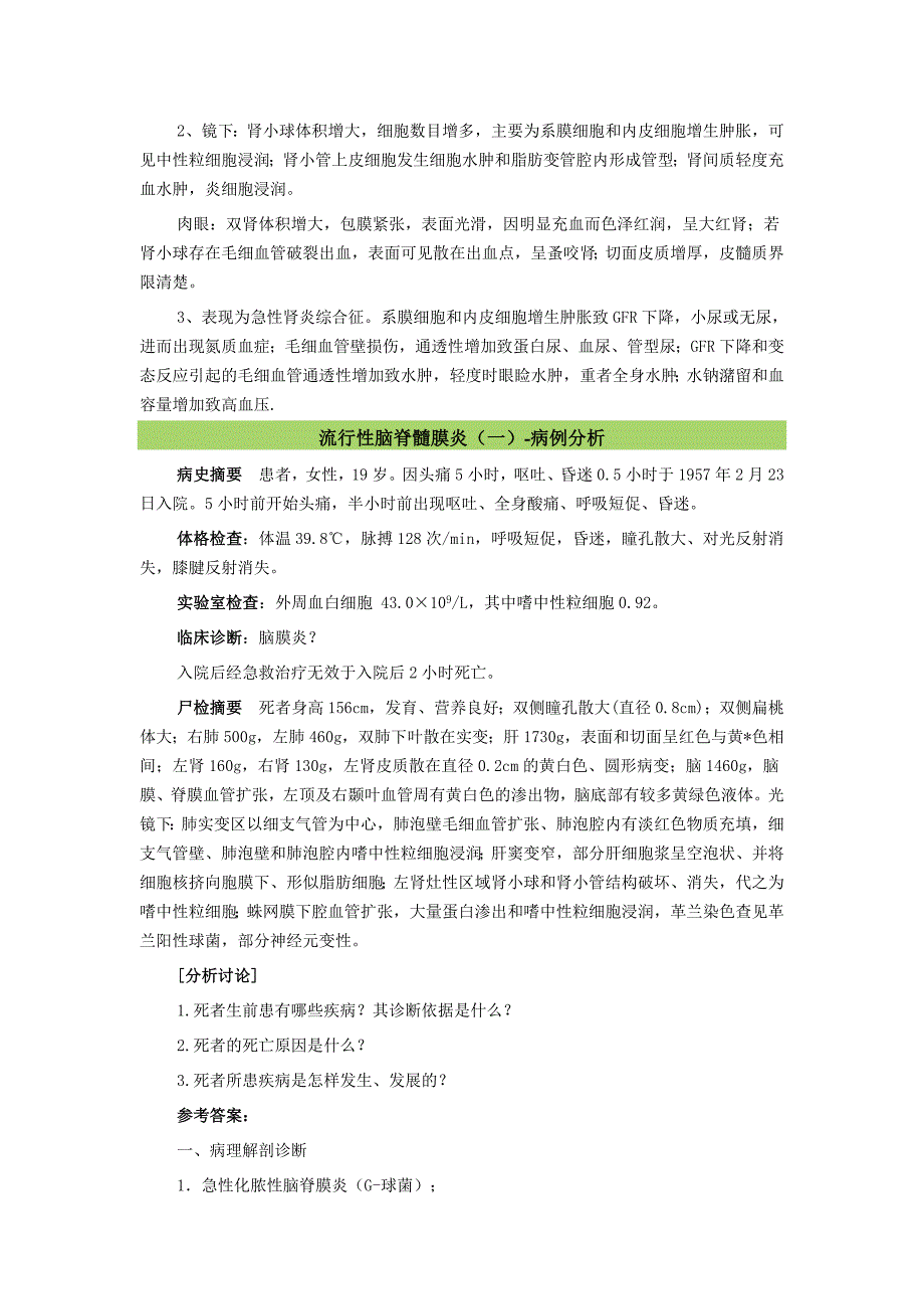 病理病例分析题_第4页