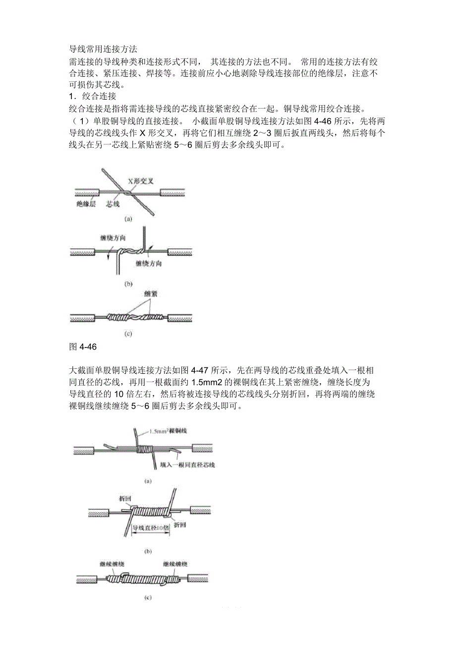 电工常见接线方法_第1页