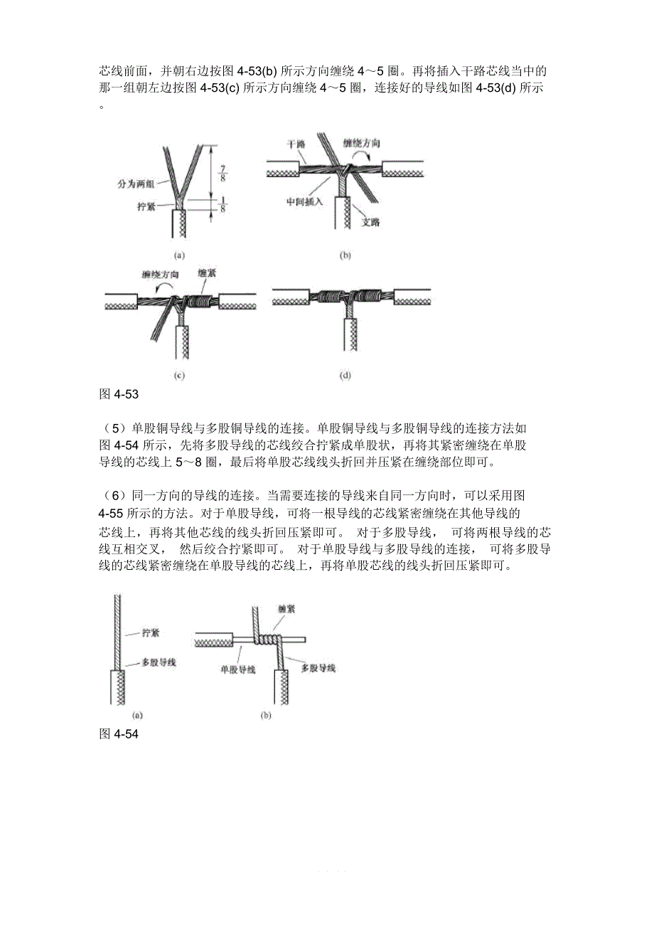 电工常见接线方法_第4页