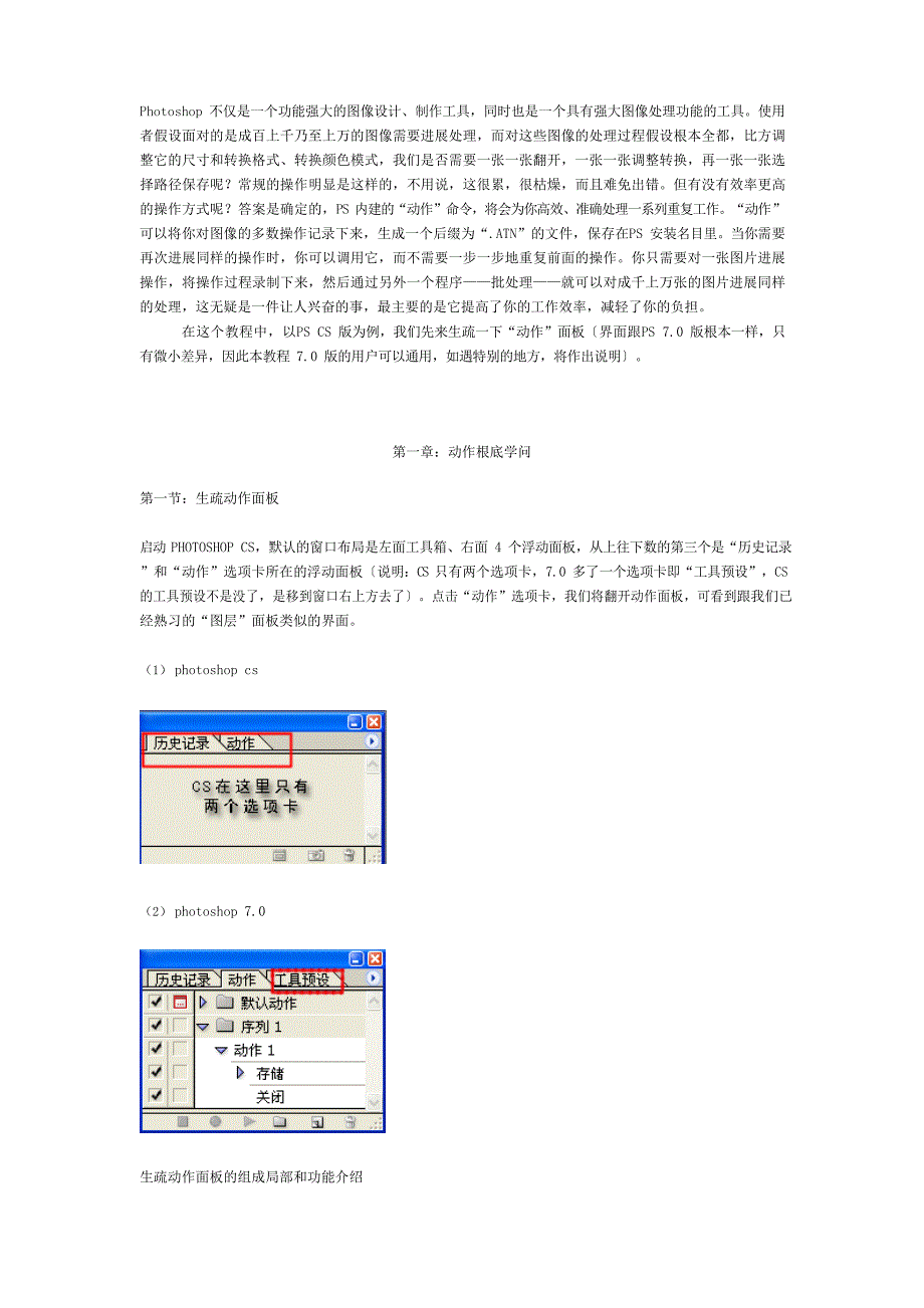 动作基础知识_第1页