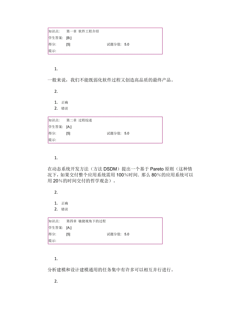 软件工程与软件测试阶段作业一_第2页