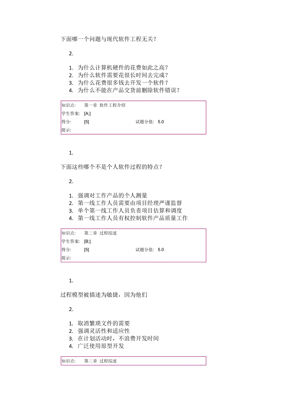 软件工程与软件测试阶段作业一_第4页