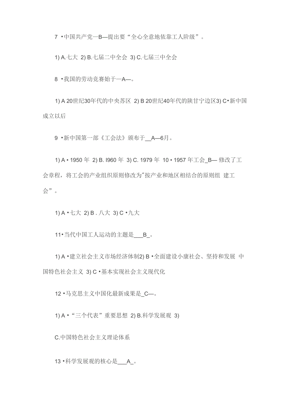 工会知识竞赛试题_第2页