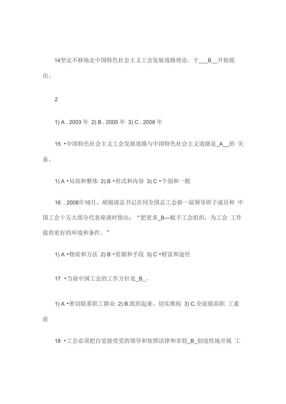 工会知识竞赛试题_第3页