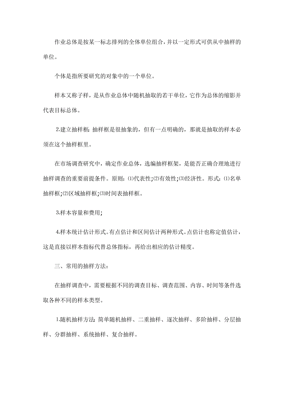 自考心理学专业《市场调研》重难点串讲_第2页