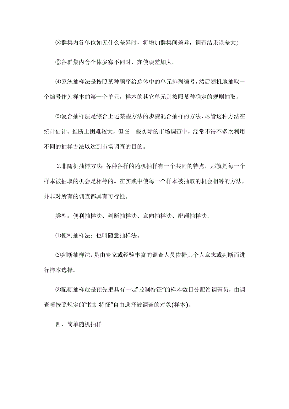 自考心理学专业《市场调研》重难点串讲_第4页