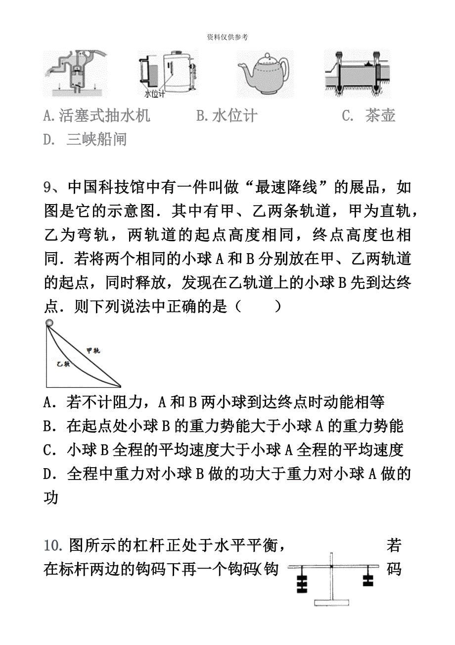 长沙市长郡双语实验中学初三入学考试物理模拟卷_第5页