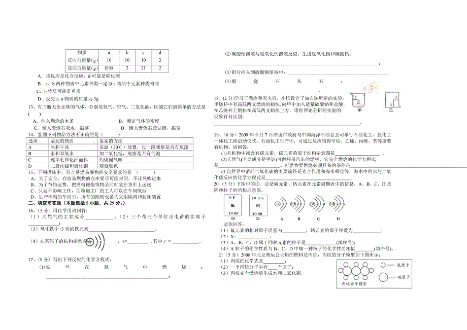 粤教版九年级化学上册期末试卷(1)_第2页