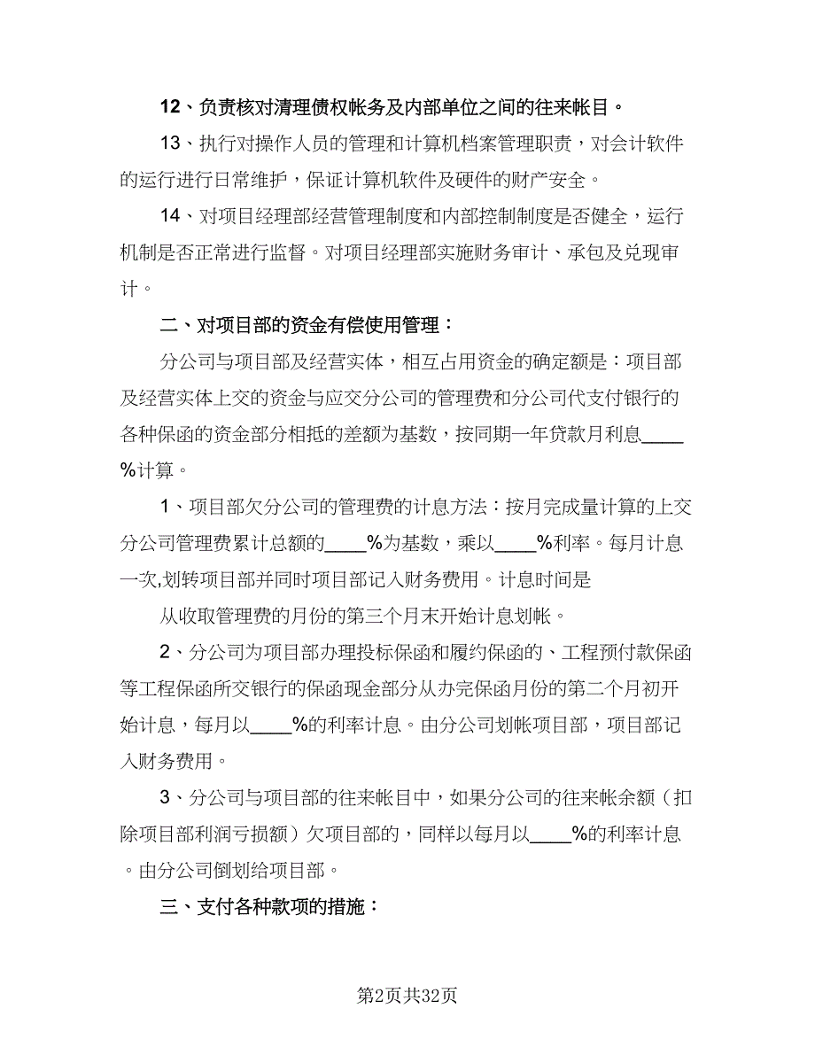 企业项目经理工作计划样本（9篇）_第2页