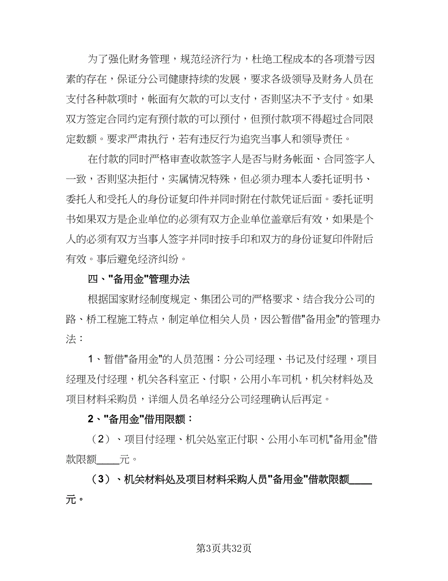 企业项目经理工作计划样本（9篇）_第3页