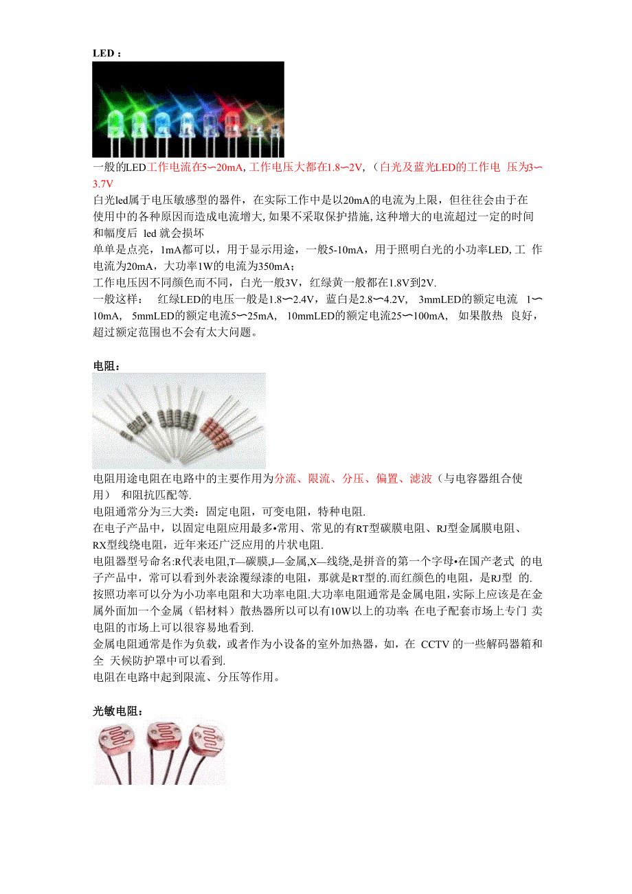 电子控制技术元器件资料收集_第1页