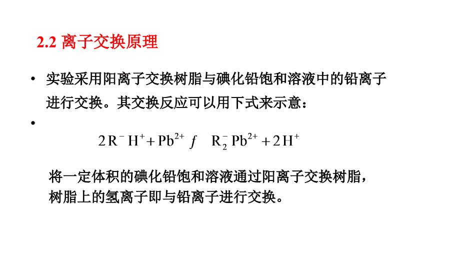 碘化铅的制备和溶度积常数的测定_第3页