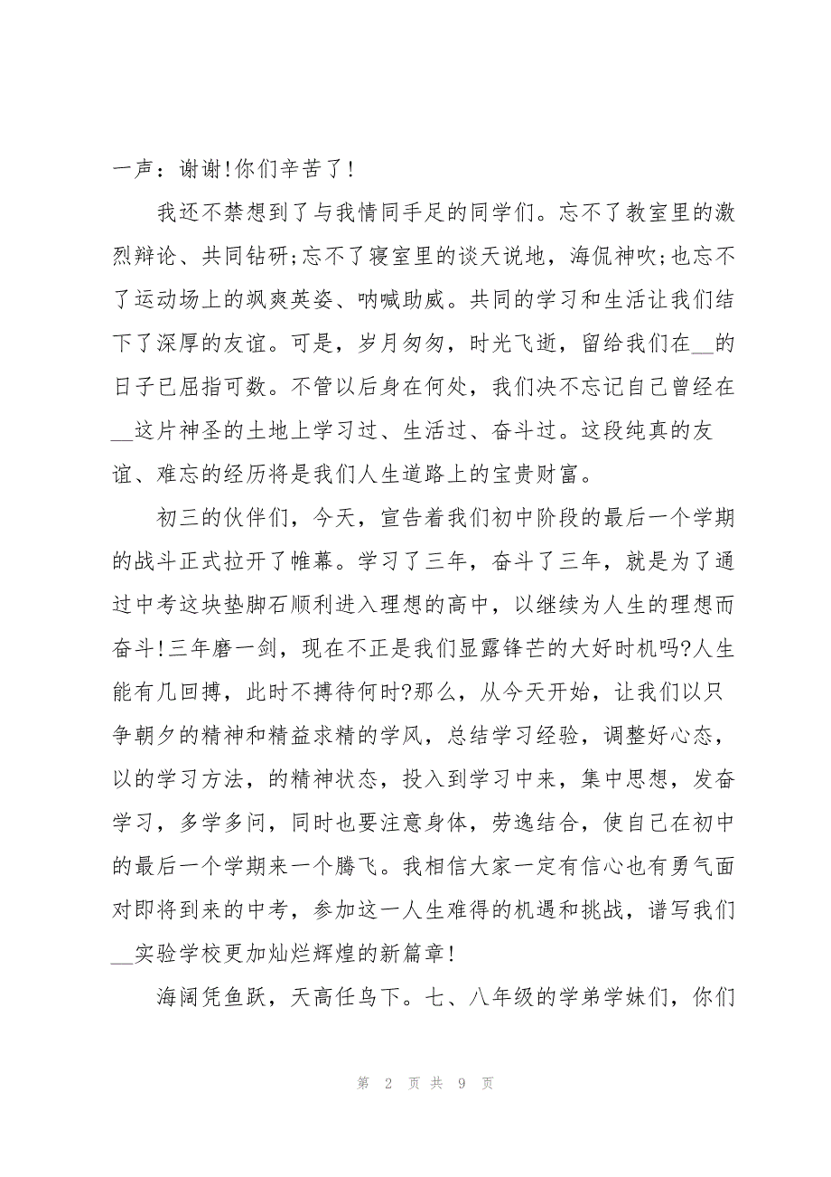 2021年金秋九月开学专题演讲稿.docx_第2页