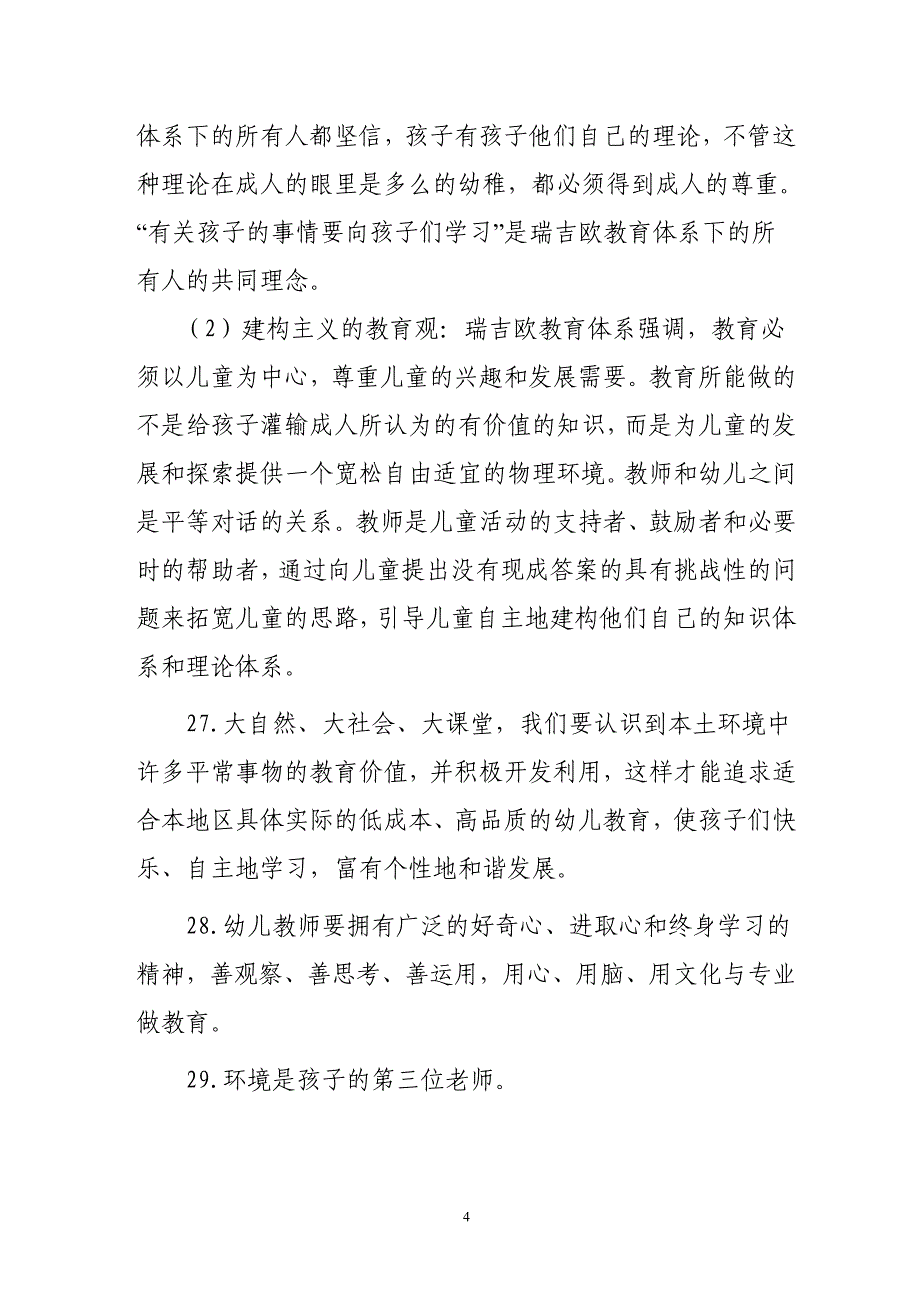 学前教育观点整理.doc_第4页