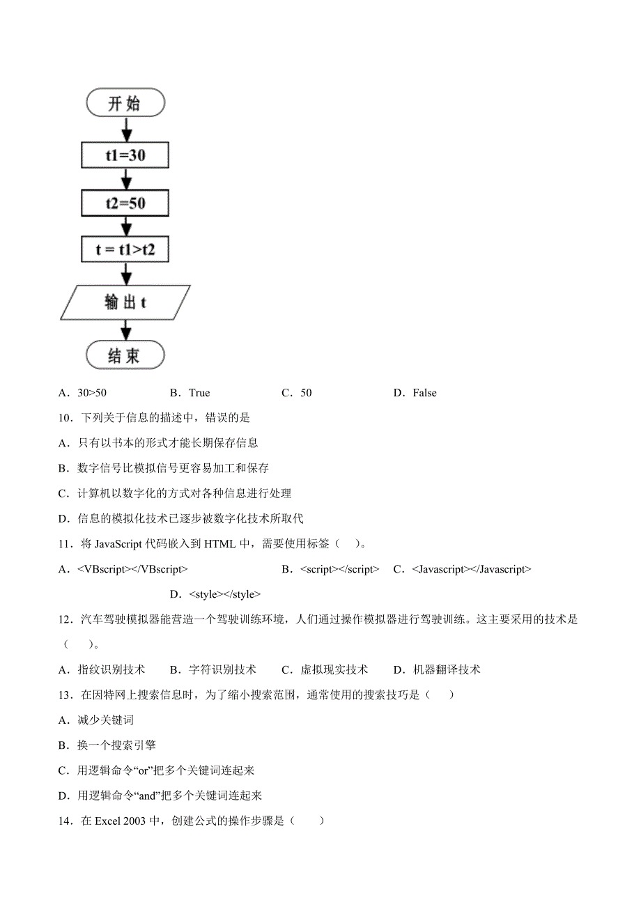 1.4“互联网”同步实操练习（含答案）_第3页