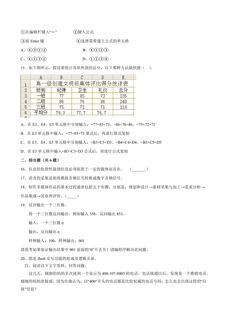 1.4“互联网”同步实操练习（含答案）_第4页