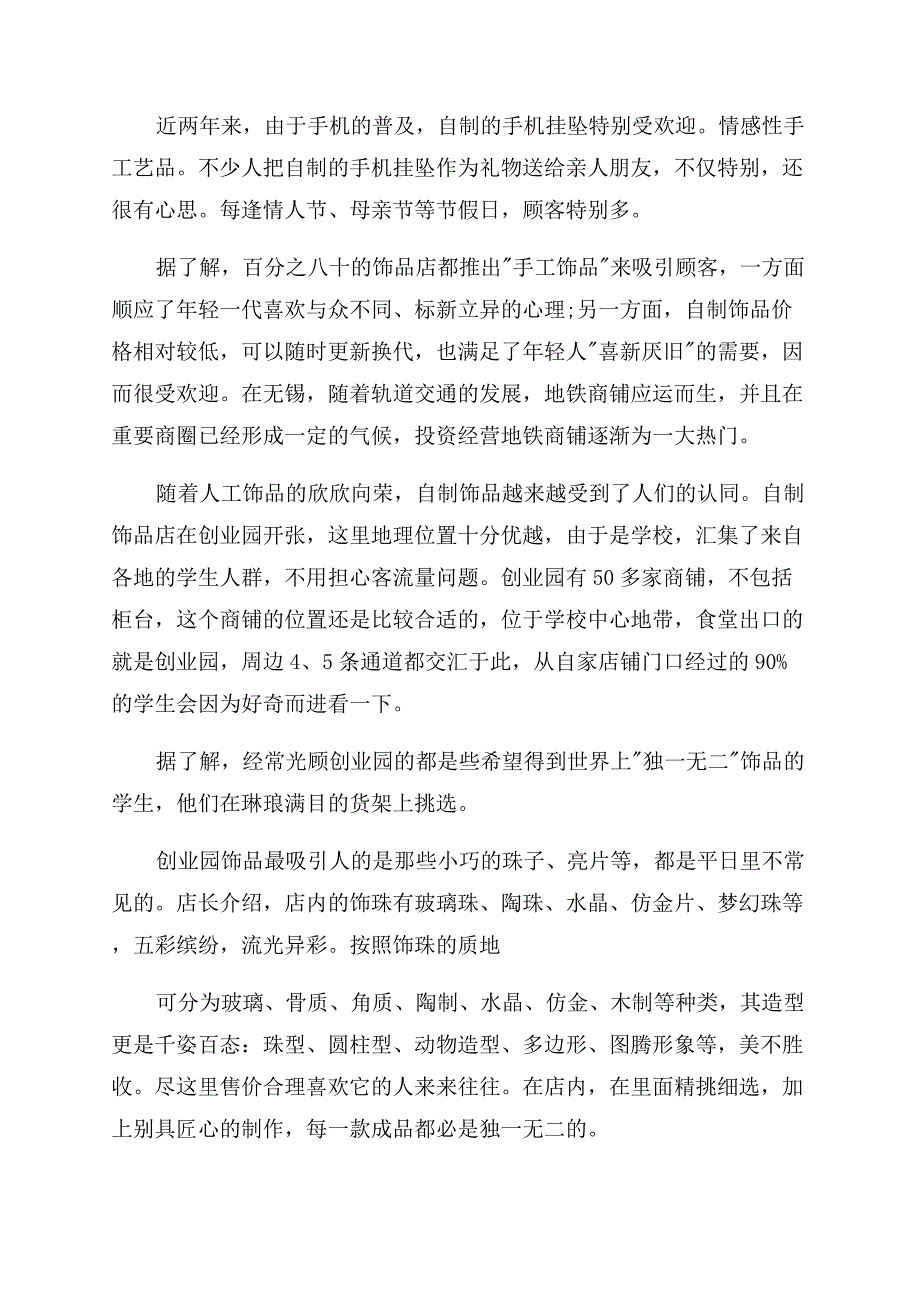 创意创业园调查报告范文.docx_第2页