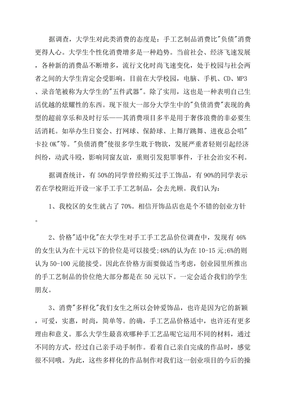 创意创业园调查报告范文.docx_第3页