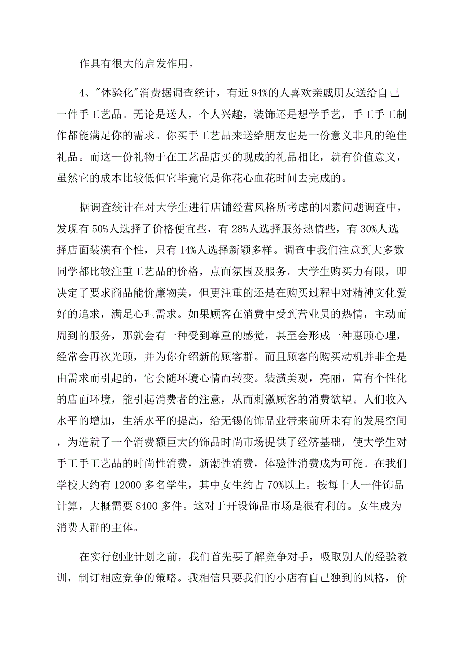 创意创业园调查报告范文.docx_第4页