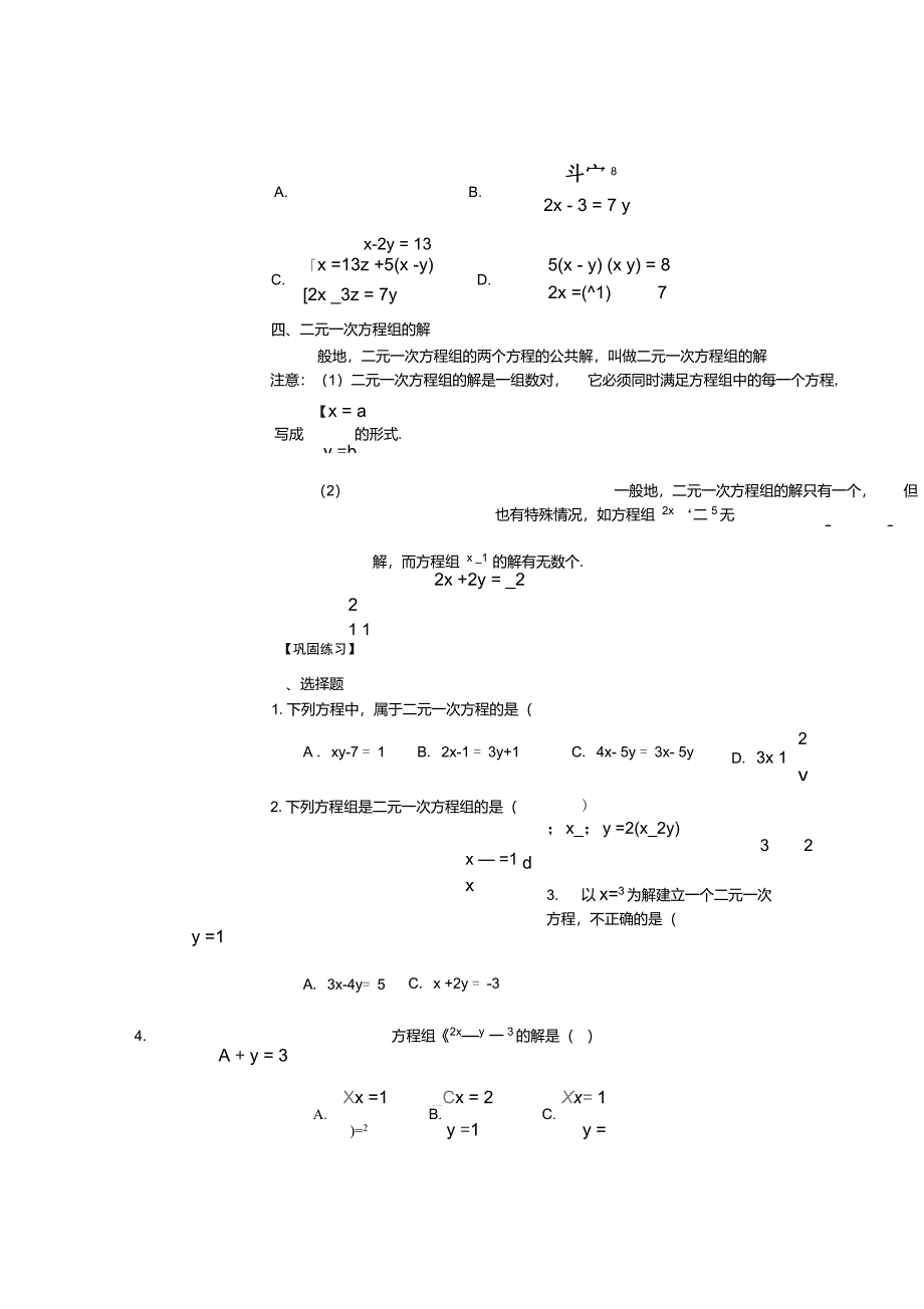 二元一次方程基本概念及基本解法讲解_第3页