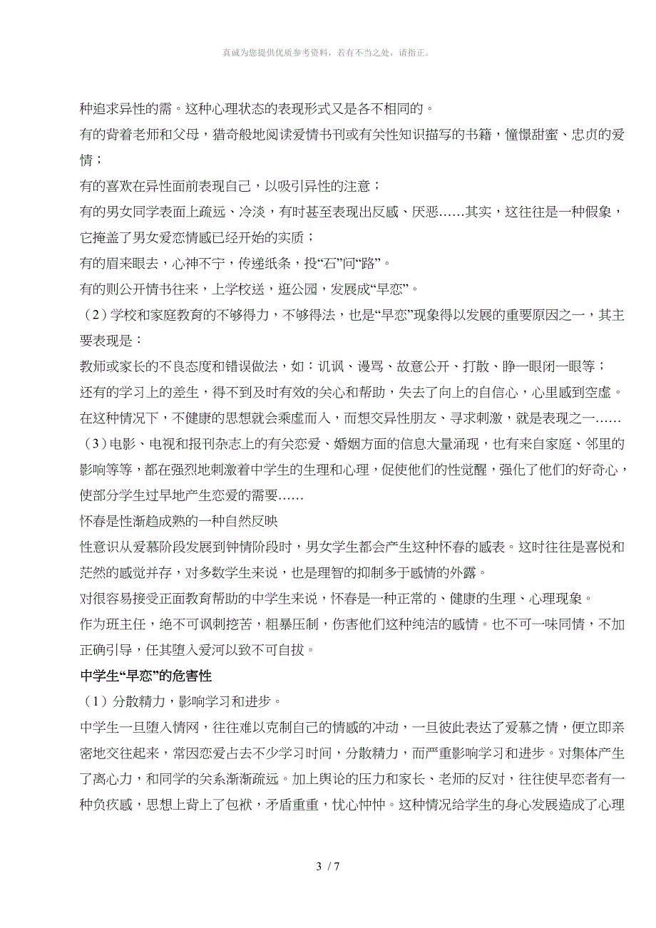 青春期心理健康教育_第3页