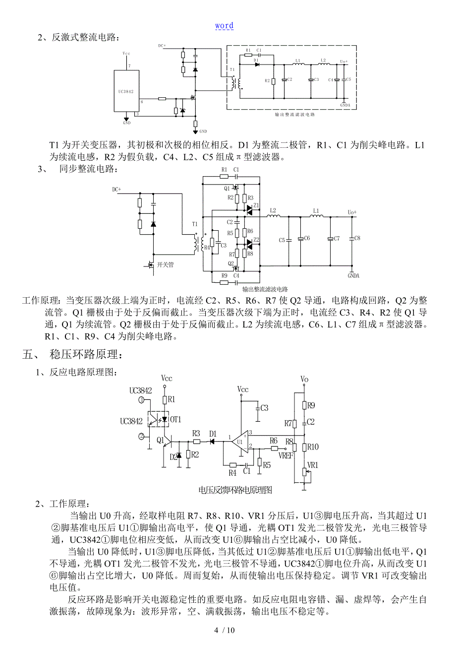 开关电源各模块原理实图讲解_第4页