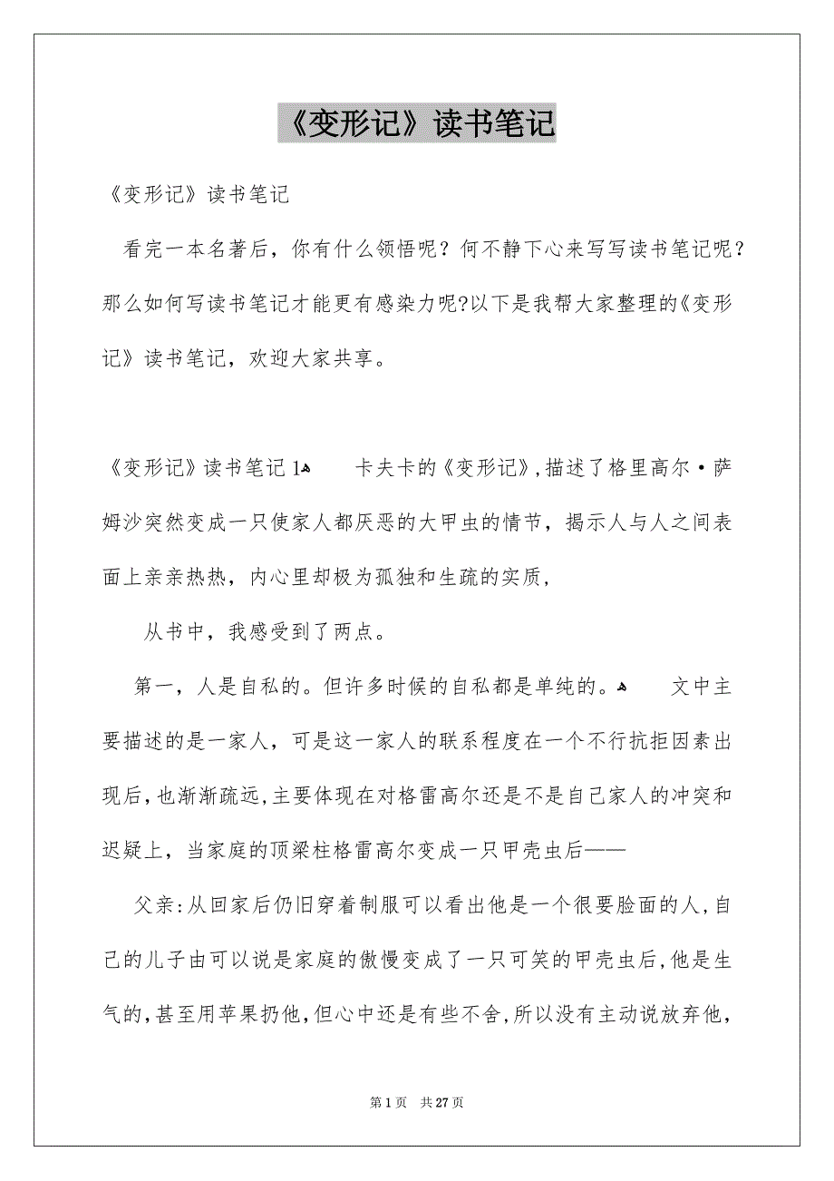 《变形记》读书笔记_第1页